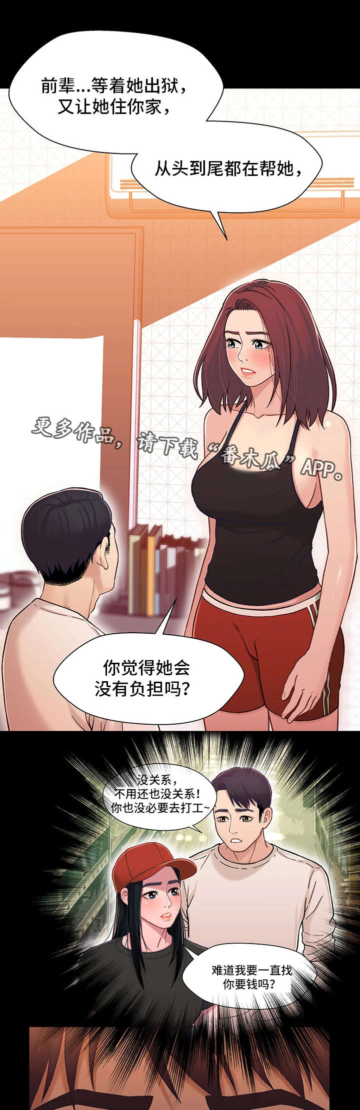 《关系迷局》漫画最新章节第27章：前任免费下拉式在线观看章节第【9】张图片