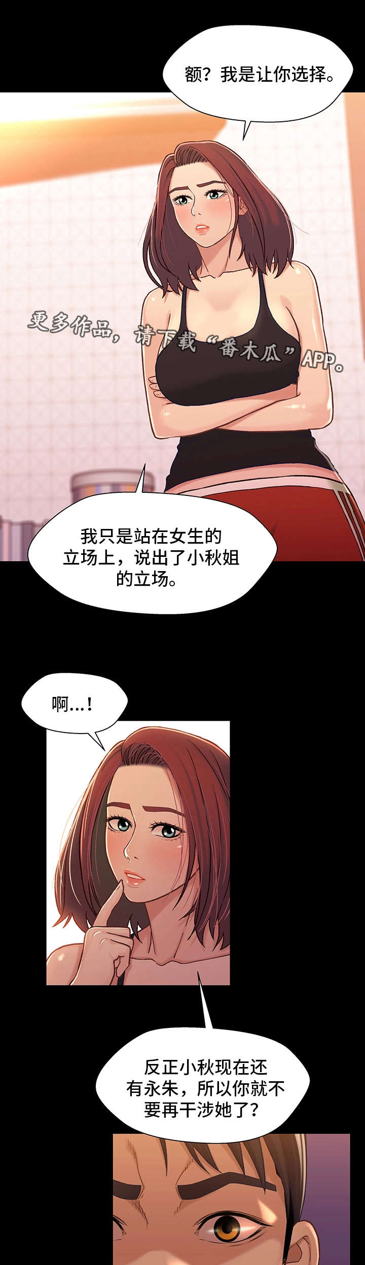 《关系迷局》漫画最新章节第27章：前任免费下拉式在线观看章节第【5】张图片