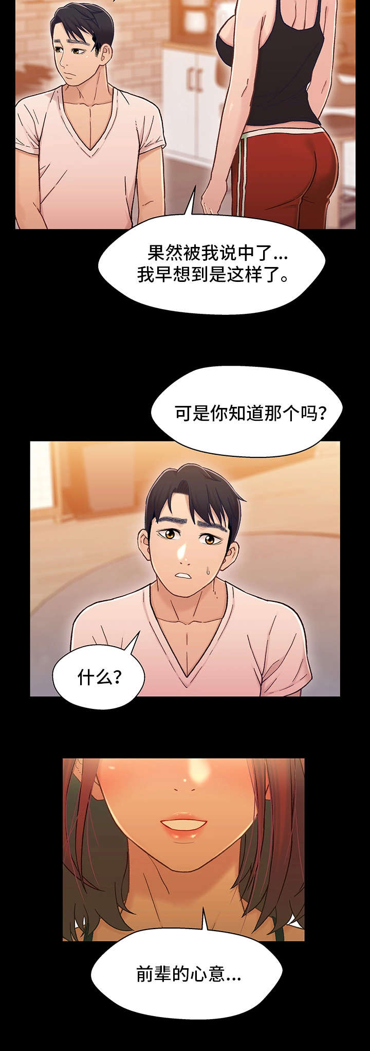 《关系迷局》漫画最新章节第27章：前任免费下拉式在线观看章节第【13】张图片