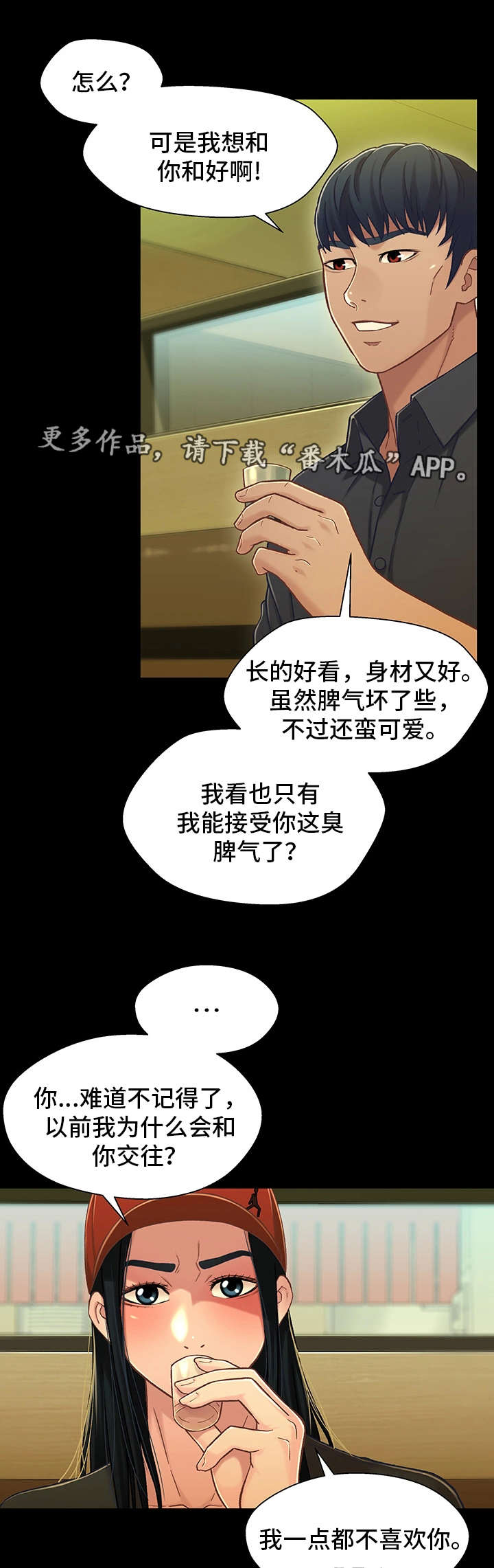 《关系迷局》漫画最新章节第28章：复合免费下拉式在线观看章节第【3】张图片