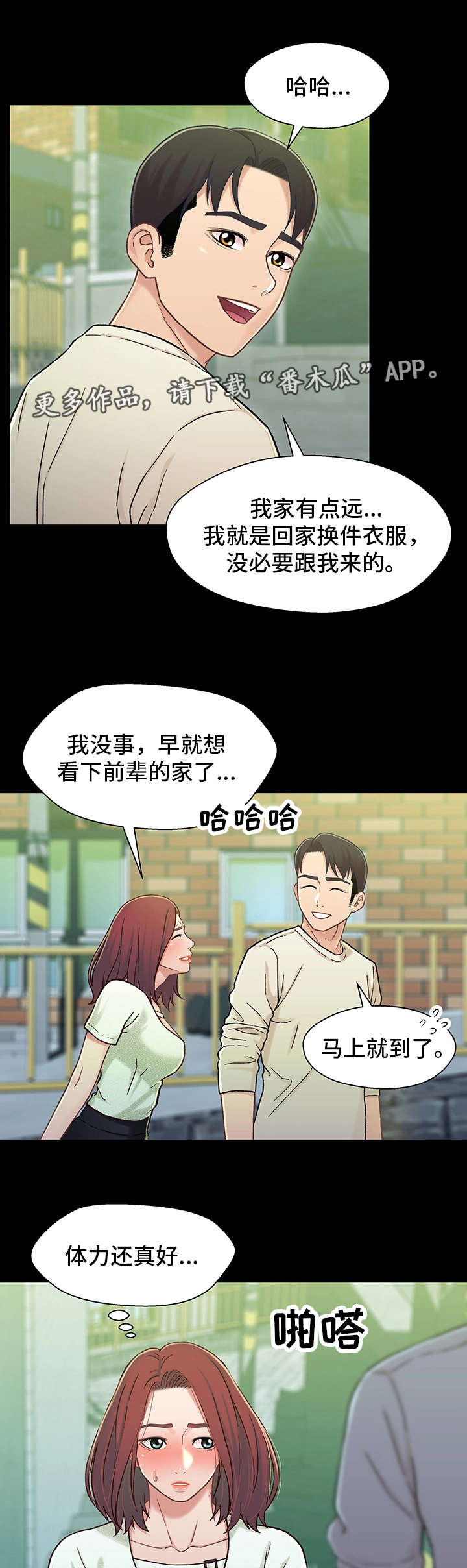 《关系迷局》漫画最新章节第29章：难过免费下拉式在线观看章节第【5】张图片