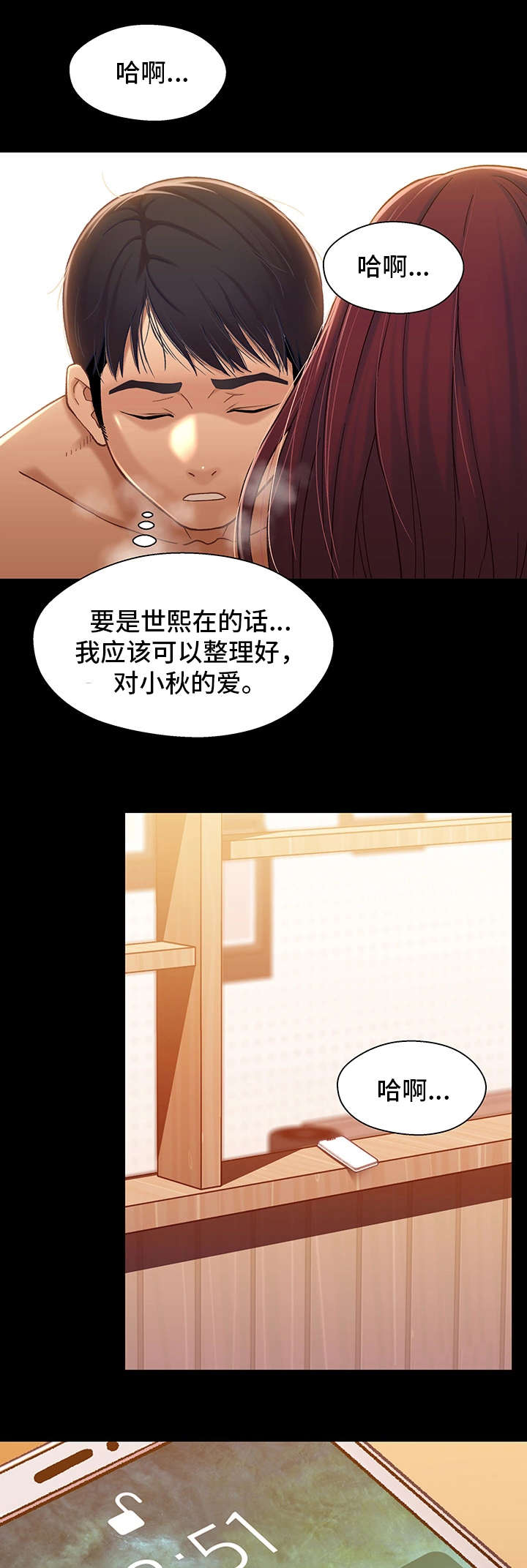 《关系迷局》漫画最新章节第29章：难过免费下拉式在线观看章节第【9】张图片