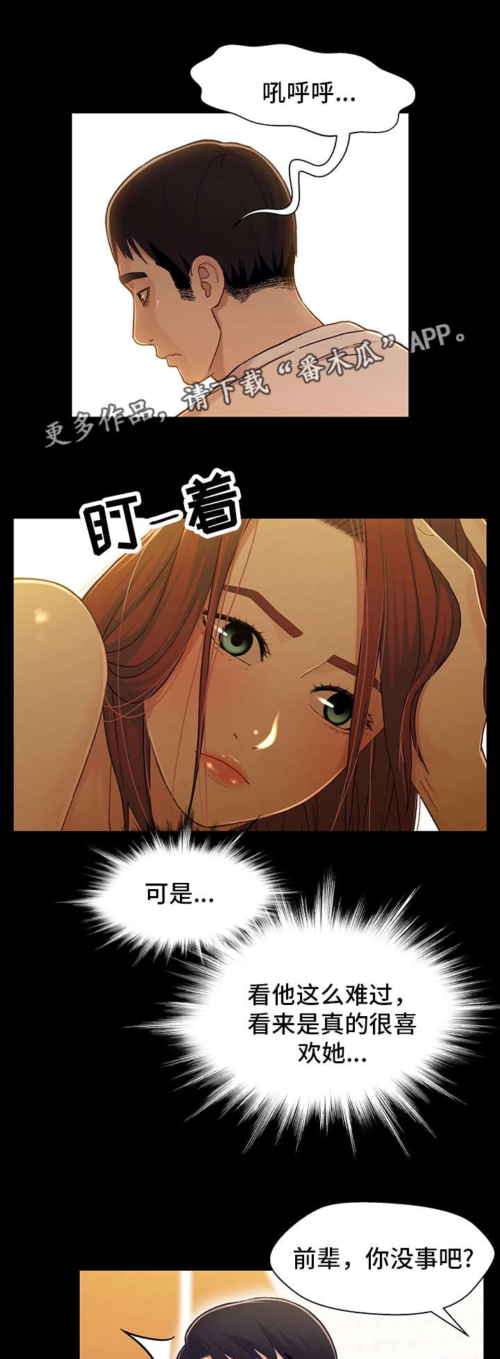 《关系迷局》漫画最新章节第29章：难过免费下拉式在线观看章节第【14】张图片