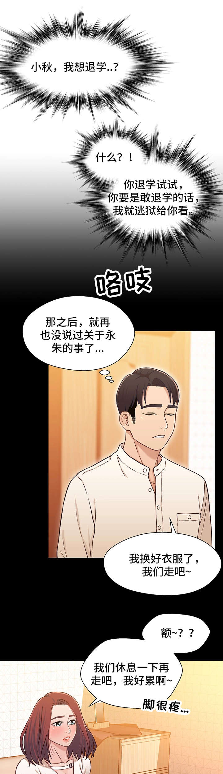 《关系迷局》漫画最新章节第30章：撞见免费下拉式在线观看章节第【16】张图片