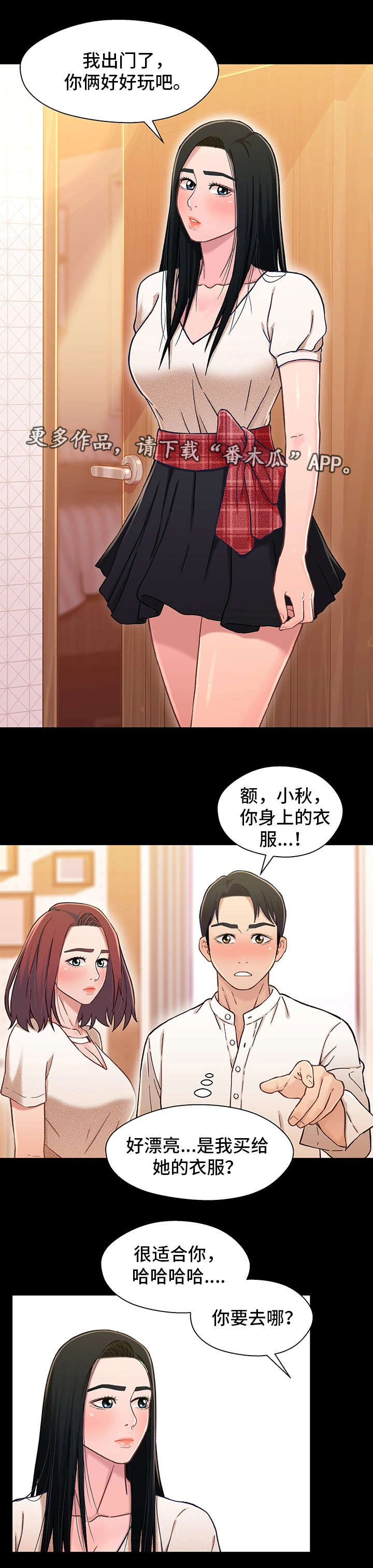 《关系迷局》漫画最新章节第30章：撞见免费下拉式在线观看章节第【14】张图片