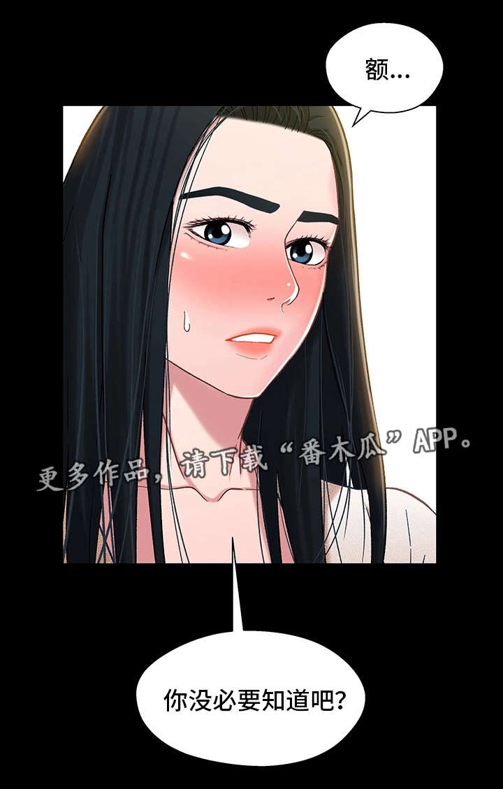 《关系迷局》漫画最新章节第30章：撞见免费下拉式在线观看章节第【13】张图片