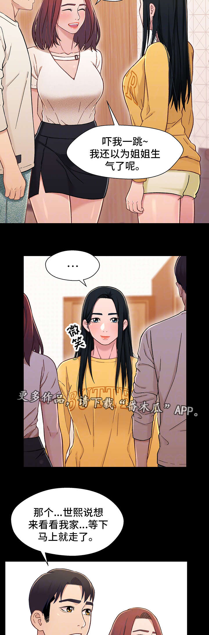 《关系迷局》漫画最新章节第30章：撞见免费下拉式在线观看章节第【24】张图片