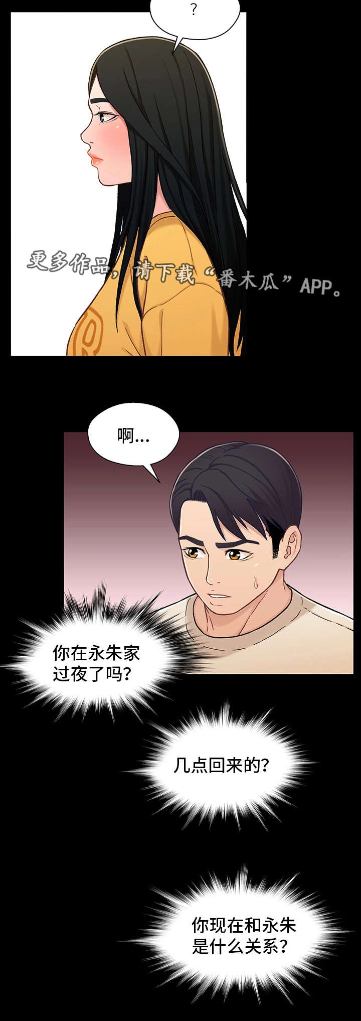 《关系迷局》漫画最新章节第30章：撞见免费下拉式在线观看章节第【21】张图片