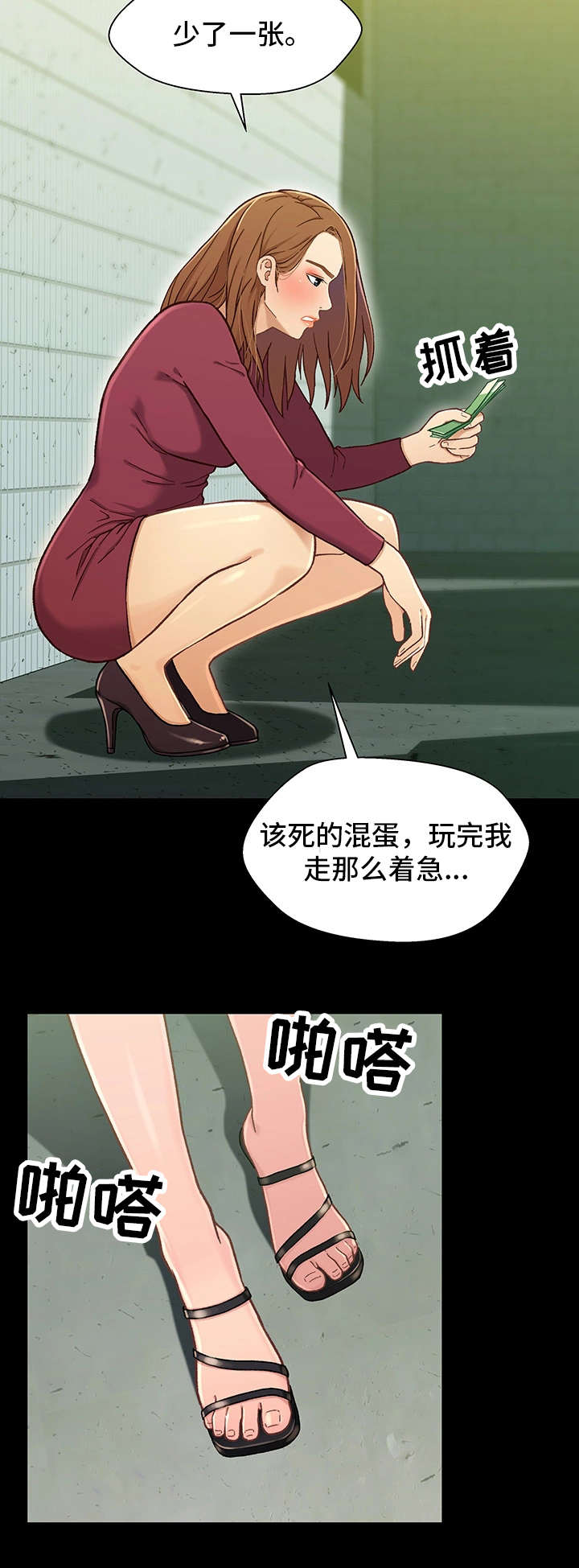 《关系迷局》漫画最新章节第30章：撞见免费下拉式在线观看章节第【3】张图片