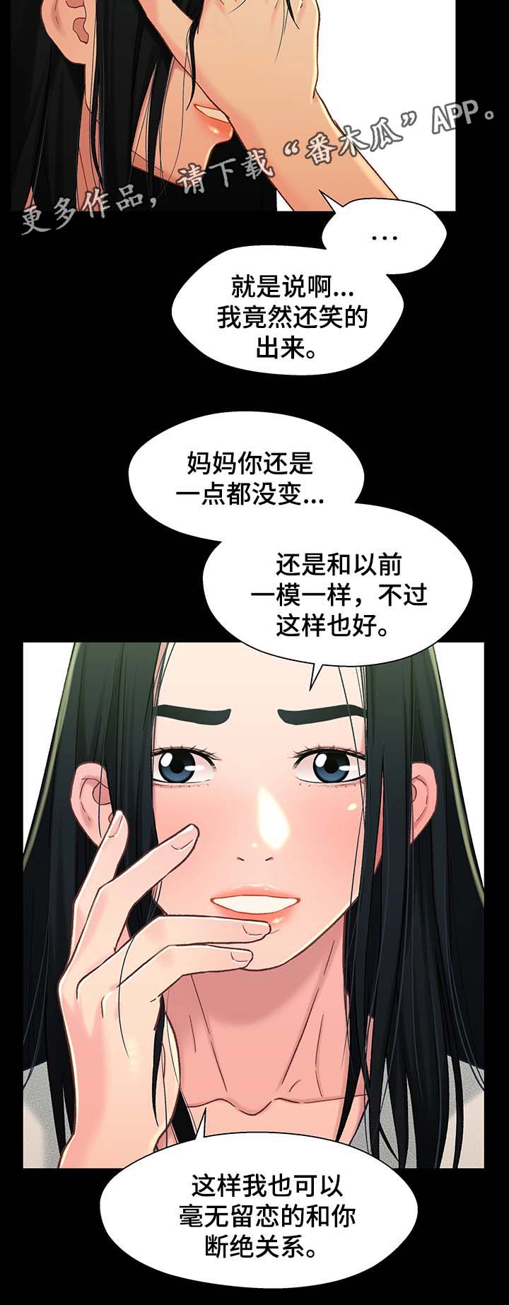 《关系迷局》漫画最新章节第31章：断绝关系免费下拉式在线观看章节第【6】张图片