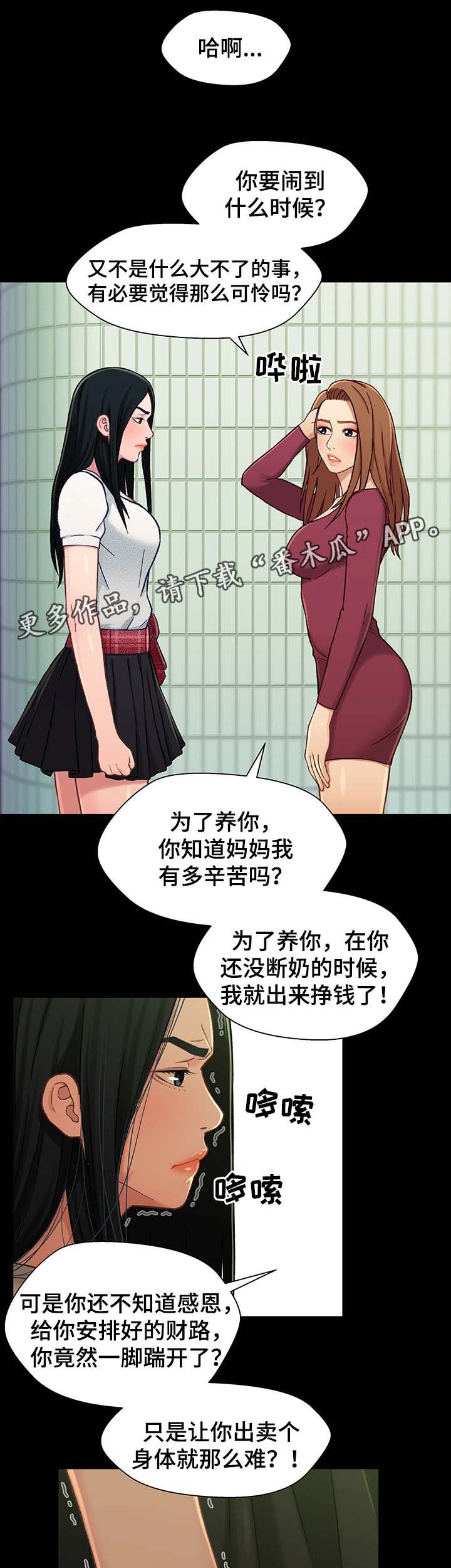 《关系迷局》漫画最新章节第31章：断绝关系免费下拉式在线观看章节第【9】张图片