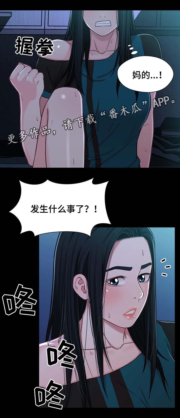 《关系迷局》漫画最新章节第32章：噩梦免费下拉式在线观看章节第【5】张图片