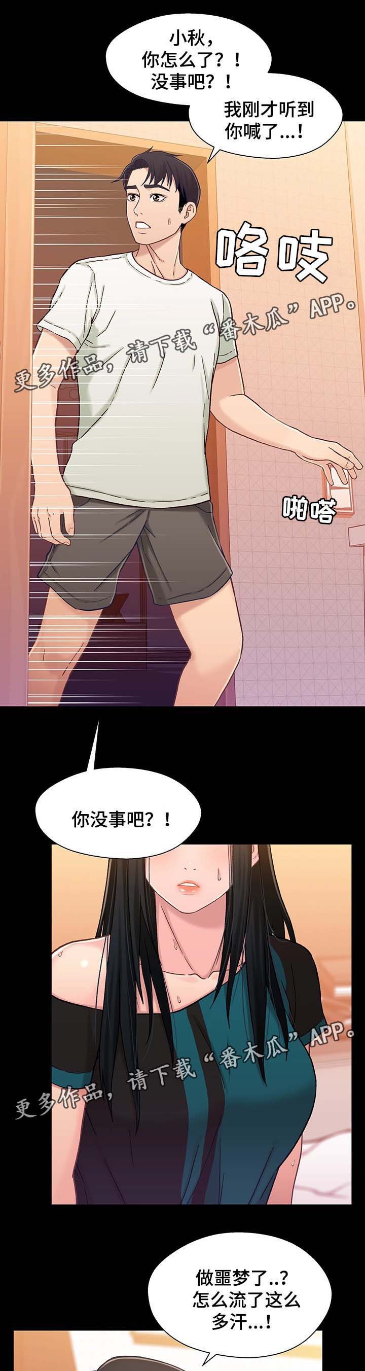 《关系迷局》漫画最新章节第32章：噩梦免费下拉式在线观看章节第【4】张图片