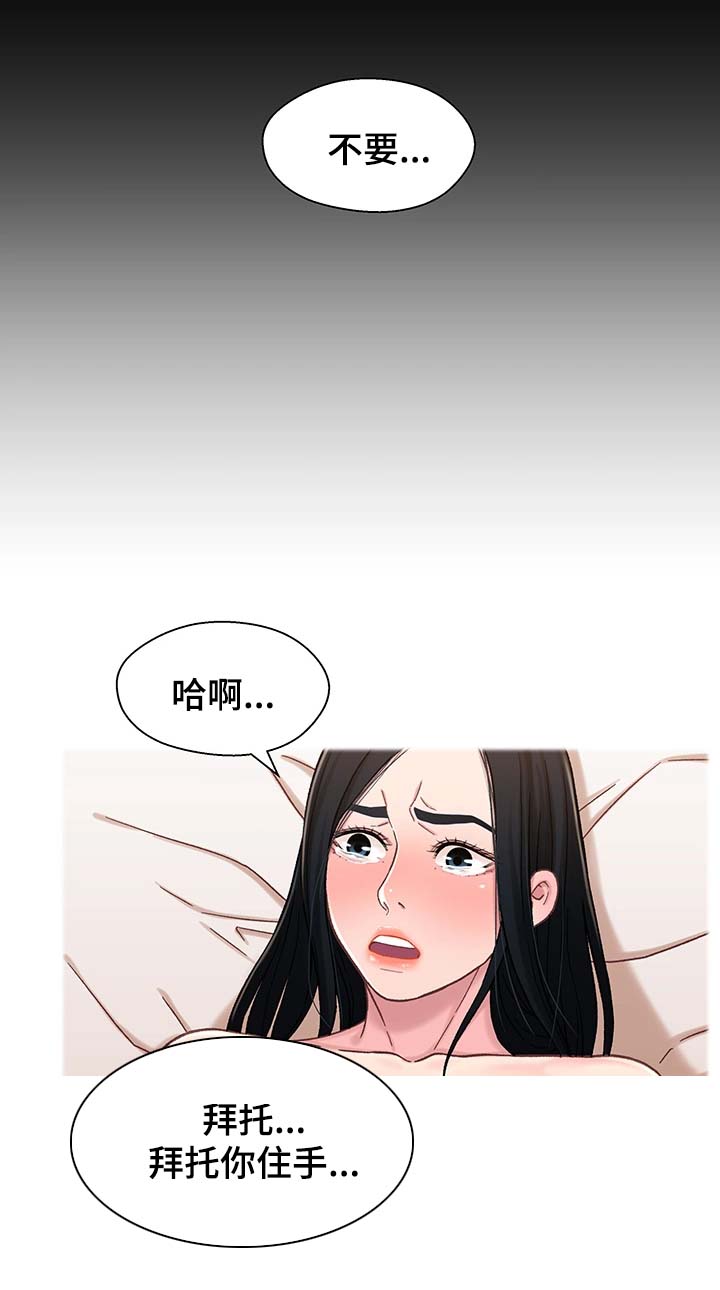 《关系迷局》漫画最新章节第32章：噩梦免费下拉式在线观看章节第【13】张图片