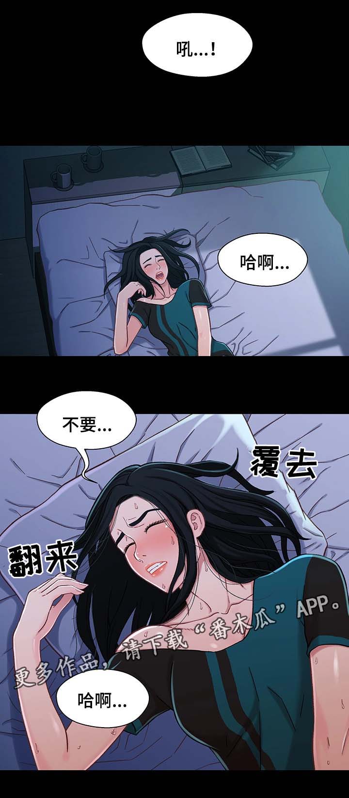 《关系迷局》漫画最新章节第32章：噩梦免费下拉式在线观看章节第【14】张图片