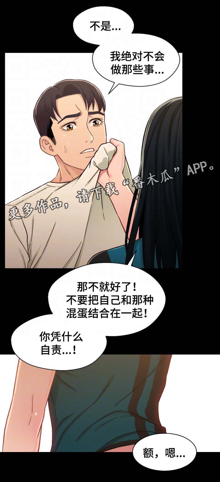 《关系迷局》漫画最新章节第33章：我想和你做免费下拉式在线观看章节第【11】张图片