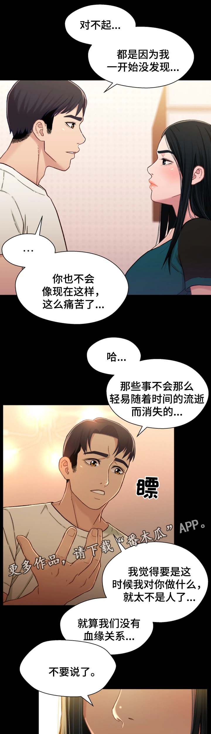 《关系迷局》漫画最新章节第33章：我想和你做免费下拉式在线观看章节第【13】张图片