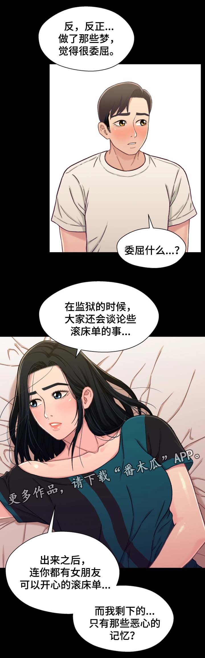 《关系迷局》漫画最新章节第33章：我想和你做免费下拉式在线观看章节第【4】张图片