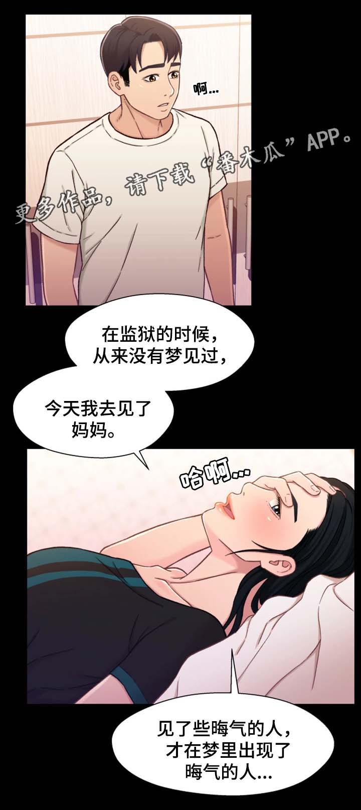 《关系迷局》漫画最新章节第33章：我想和你做免费下拉式在线观看章节第【8】张图片