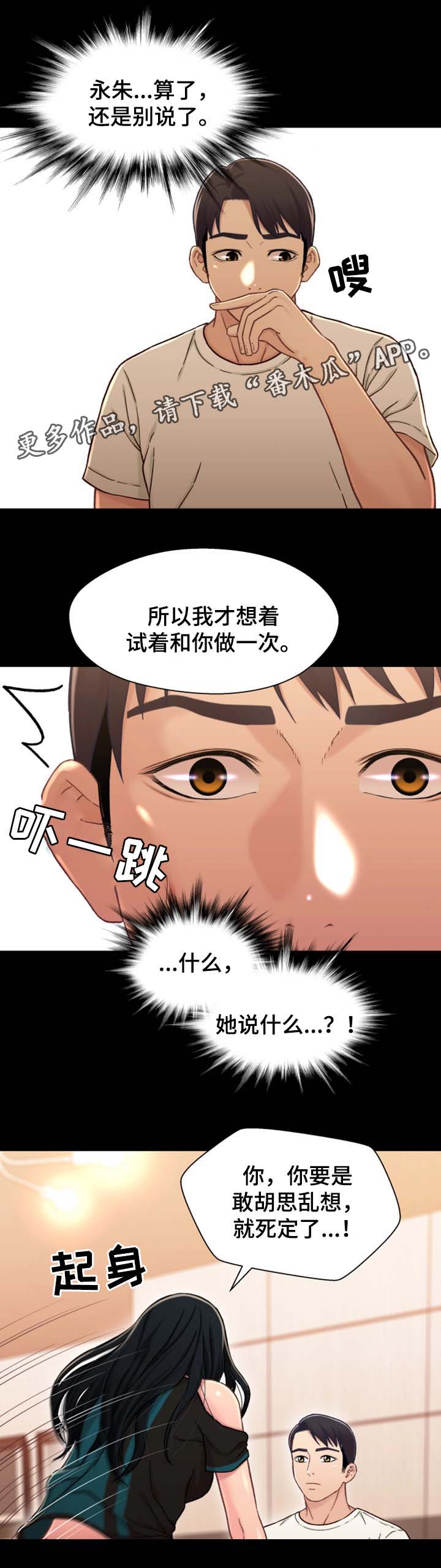 《关系迷局》漫画最新章节第33章：我想和你做免费下拉式在线观看章节第【3】张图片