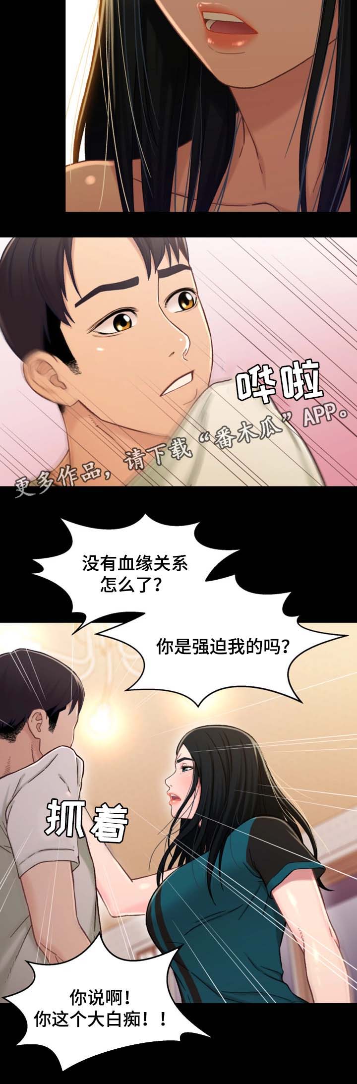 《关系迷局》漫画最新章节第33章：我想和你做免费下拉式在线观看章节第【12】张图片