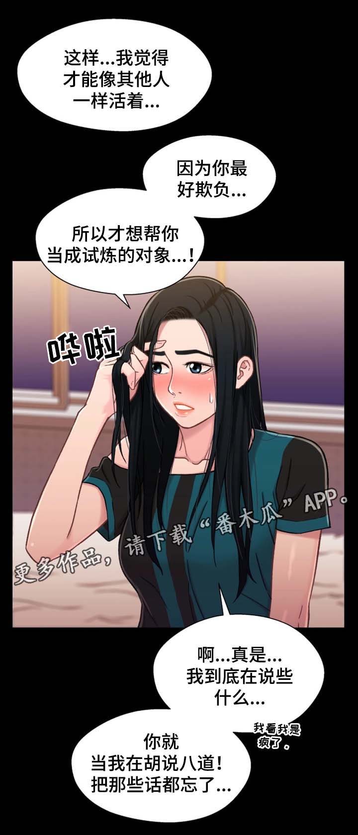 《关系迷局》漫画最新章节第33章：我想和你做免费下拉式在线观看章节第【2】张图片