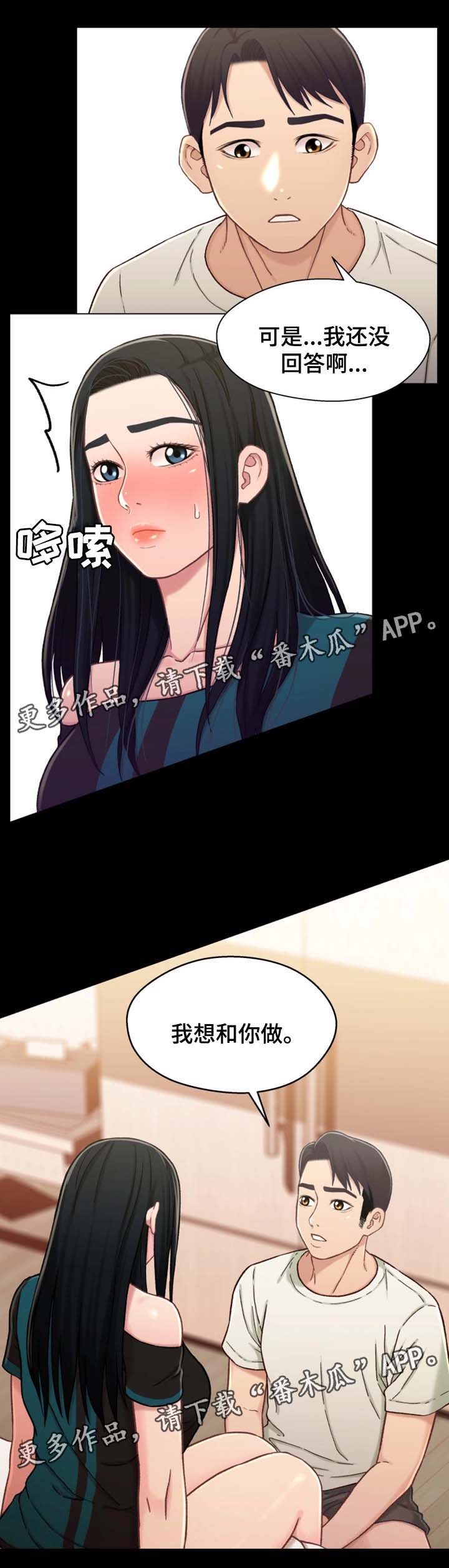 《关系迷局》漫画最新章节第33章：我想和你做免费下拉式在线观看章节第【1】张图片