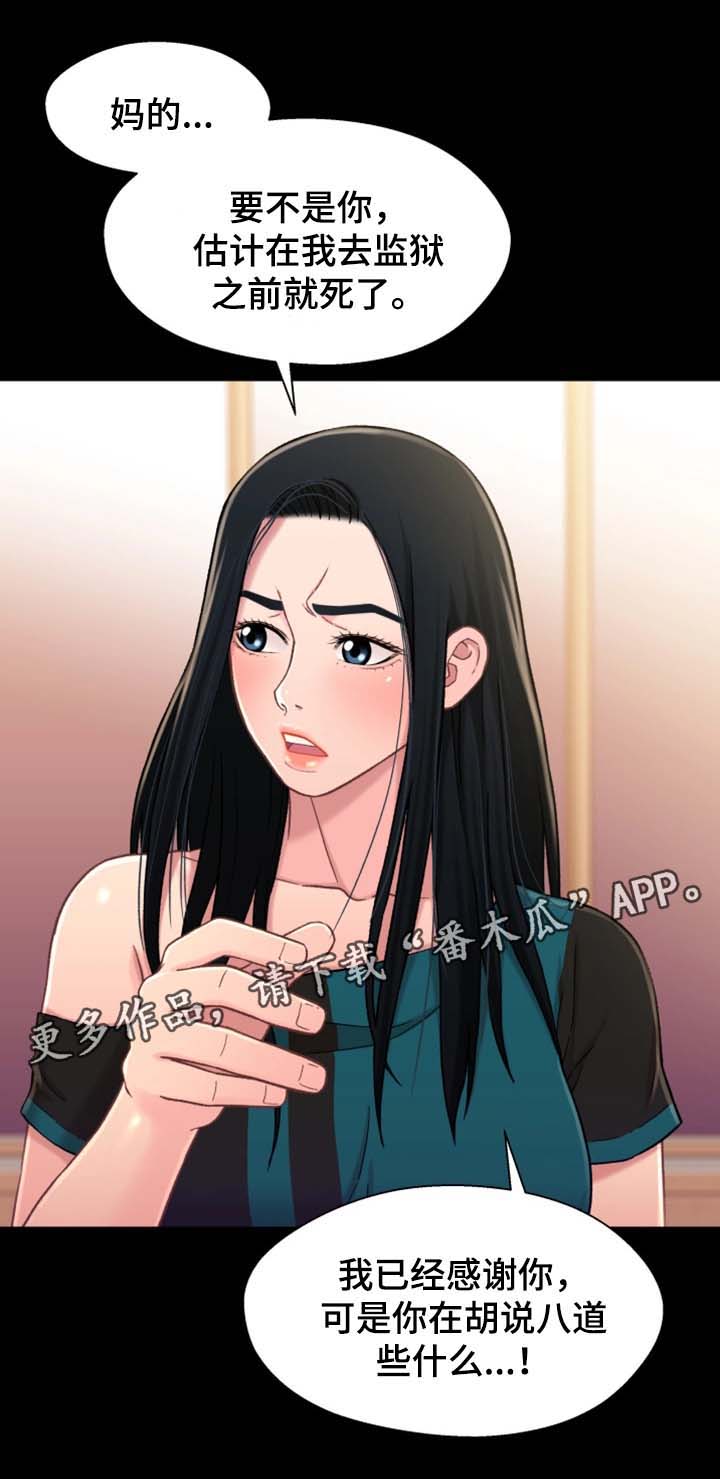 《关系迷局》漫画最新章节第33章：我想和你做免费下拉式在线观看章节第【10】张图片