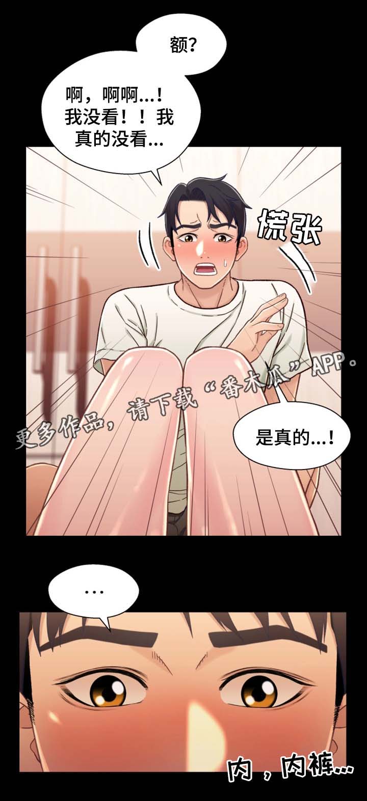 《关系迷局》漫画最新章节第33章：我想和你做免费下拉式在线观看章节第【5】张图片