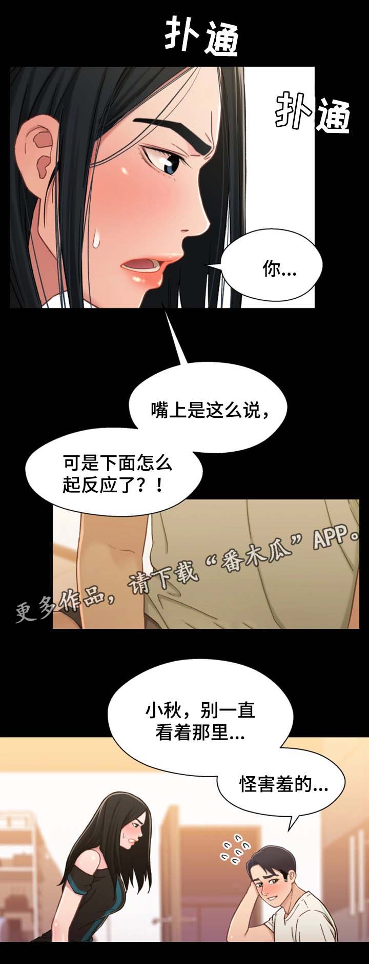 《关系迷局》漫画最新章节第34章：暗示免费下拉式在线观看章节第【14】张图片