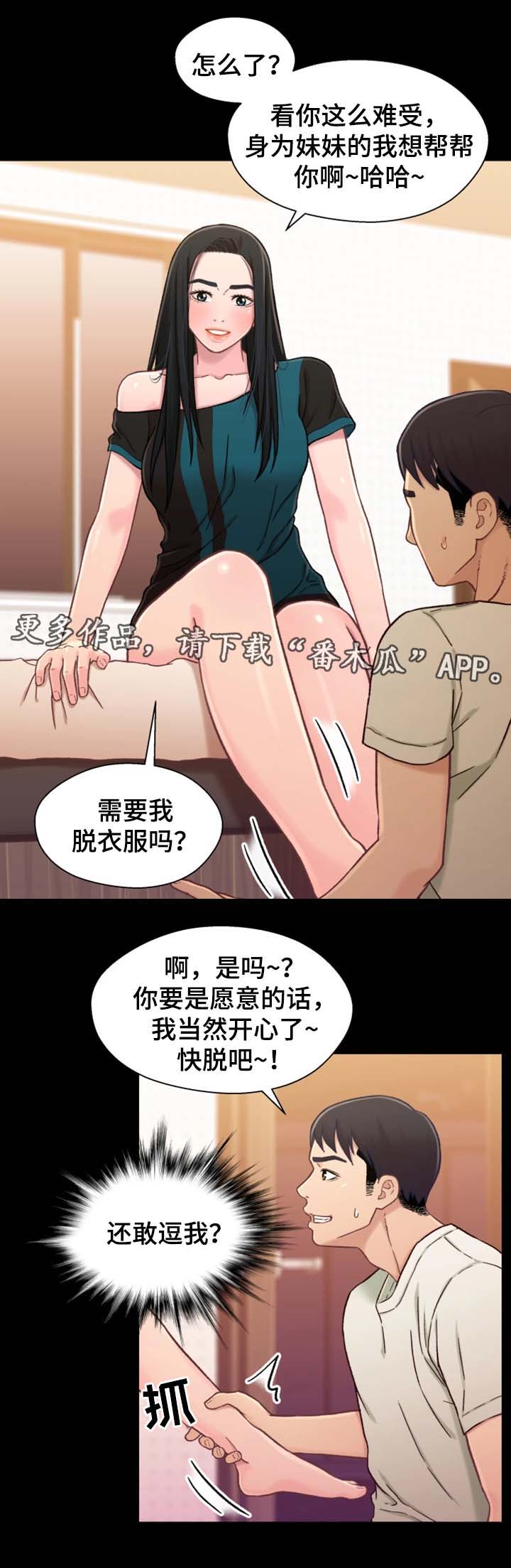 《关系迷局》漫画最新章节第34章：暗示免费下拉式在线观看章节第【9】张图片