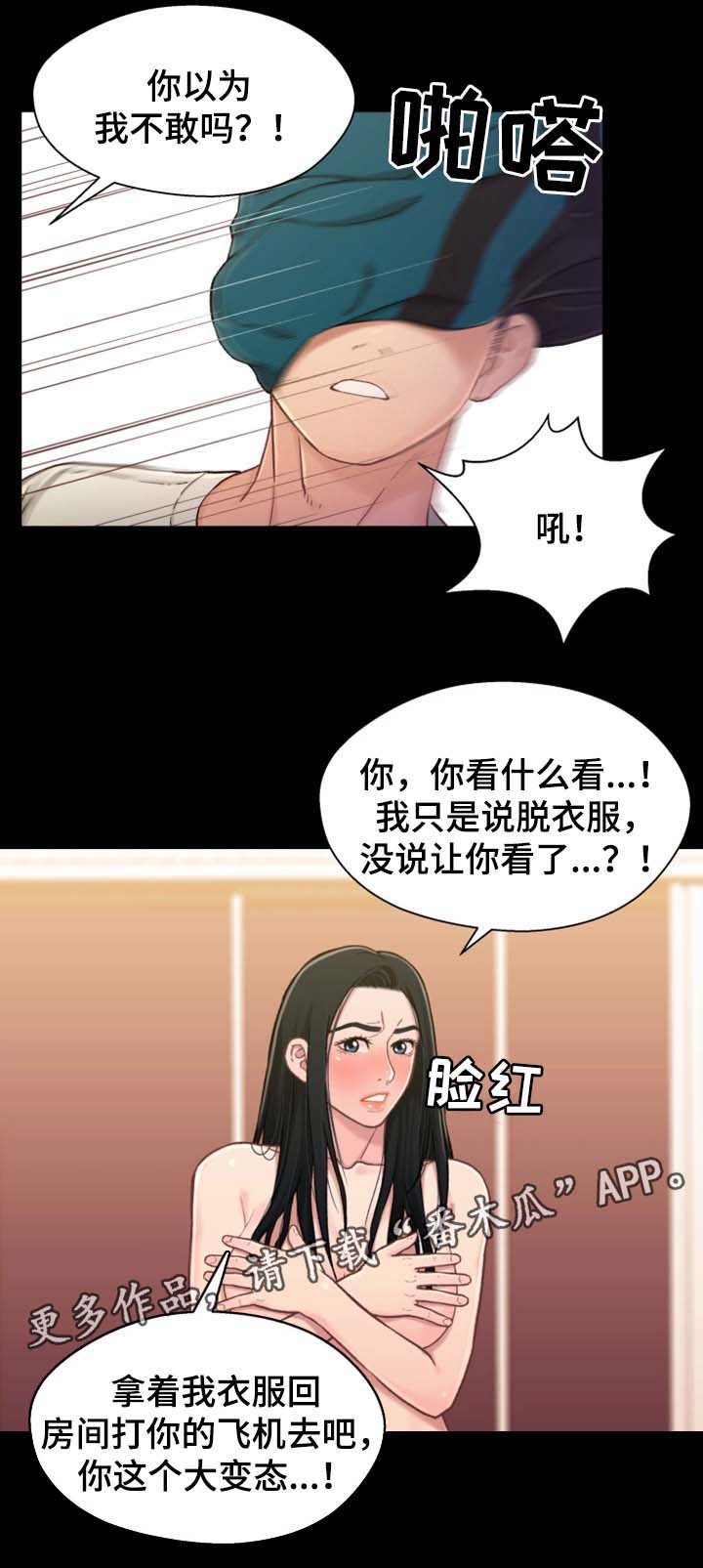 《关系迷局》漫画最新章节第34章：暗示免费下拉式在线观看章节第【6】张图片