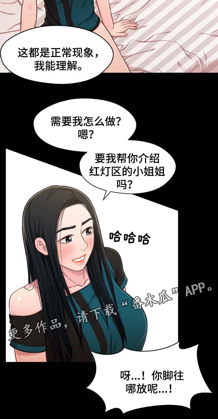 《关系迷局》漫画最新章节第34章：暗示免费下拉式在线观看章节第【10】张图片