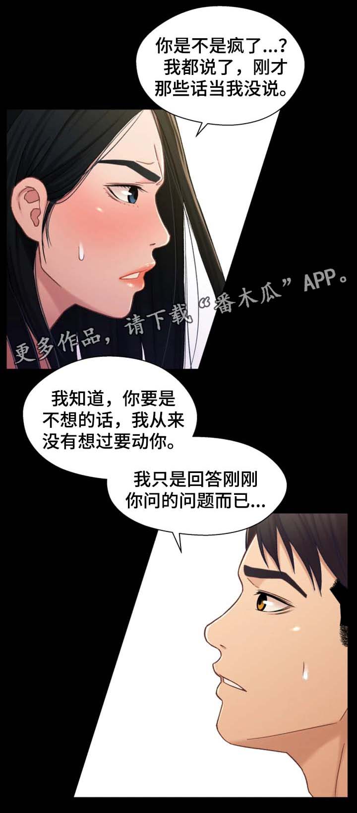 《关系迷局》漫画最新章节第34章：暗示免费下拉式在线观看章节第【15】张图片