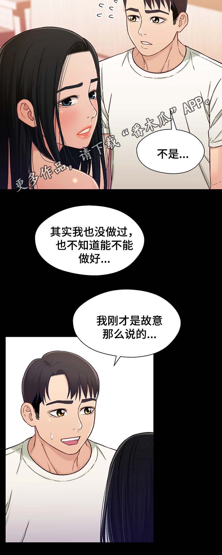 《关系迷局》漫画最新章节第35章：被打扰免费下拉式在线观看章节第【13】张图片