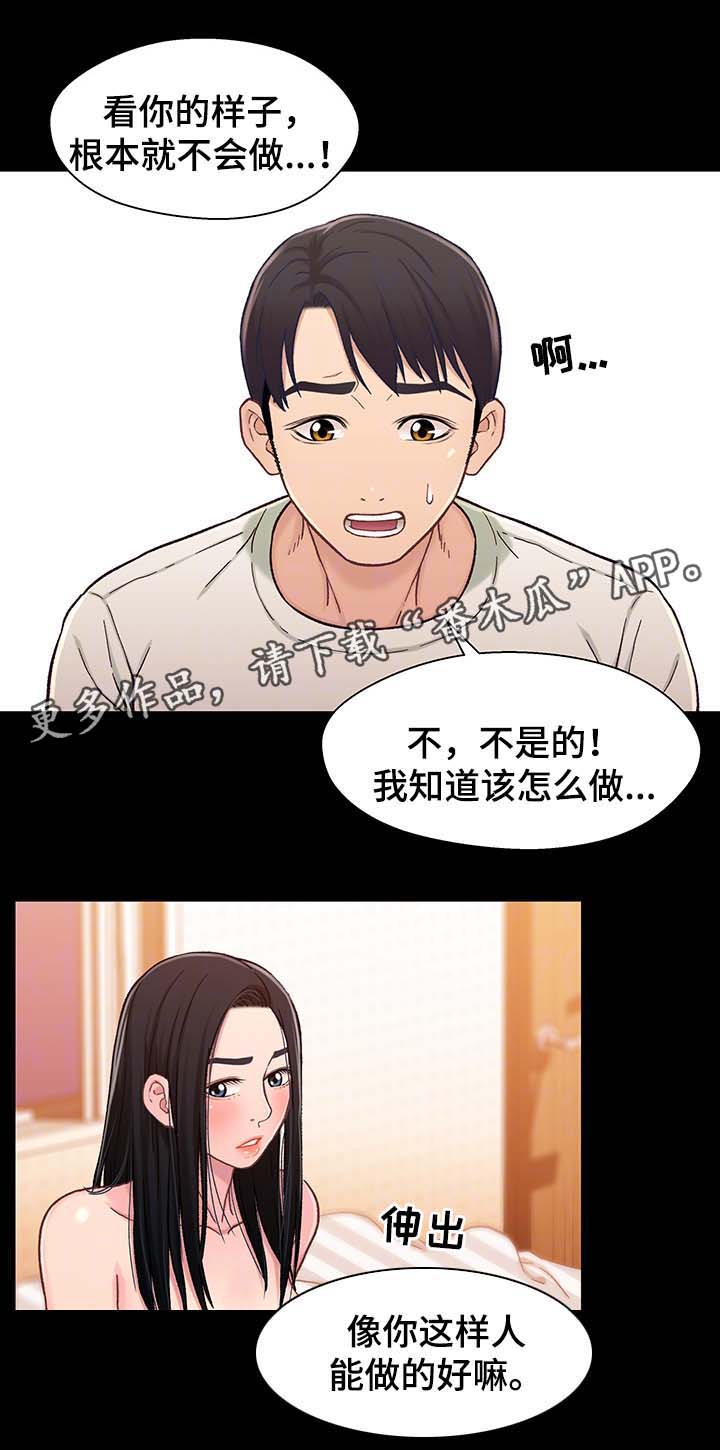 《关系迷局》漫画最新章节第35章：被打扰免费下拉式在线观看章节第【15】张图片