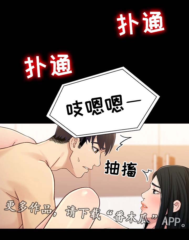 《关系迷局》漫画最新章节第35章：被打扰免费下拉式在线观看章节第【2】张图片