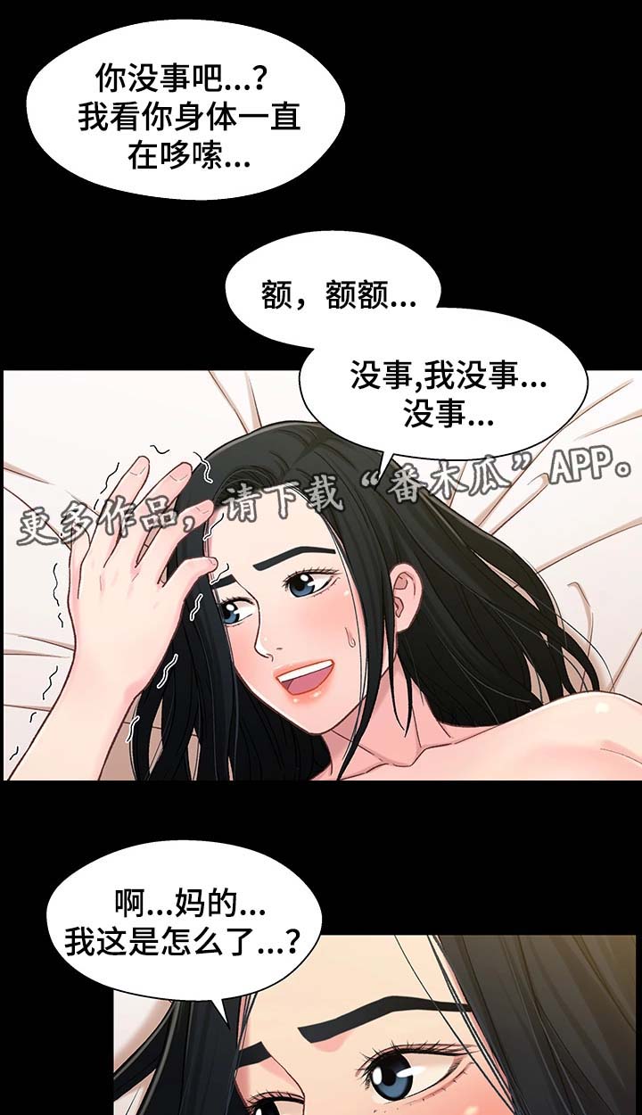 《关系迷局》漫画最新章节第35章：被打扰免费下拉式在线观看章节第【7】张图片