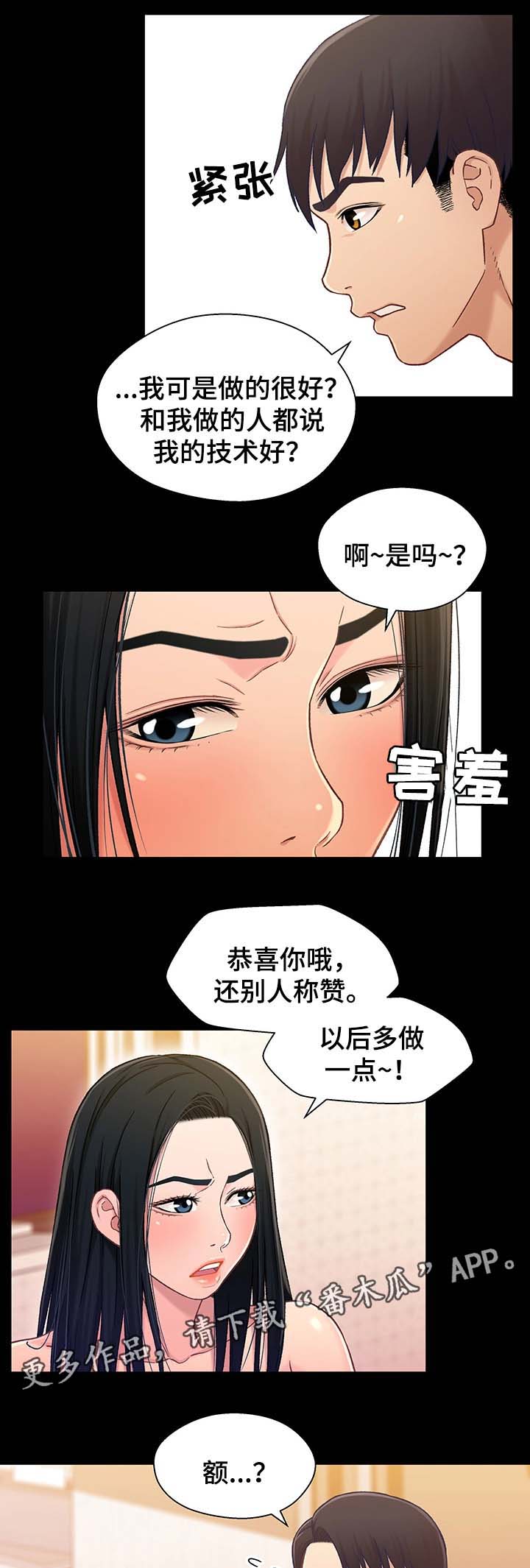 《关系迷局》漫画最新章节第35章：被打扰免费下拉式在线观看章节第【14】张图片