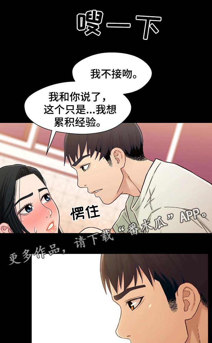 《关系迷局》漫画最新章节第35章：被打扰免费下拉式在线观看章节第【10】张图片