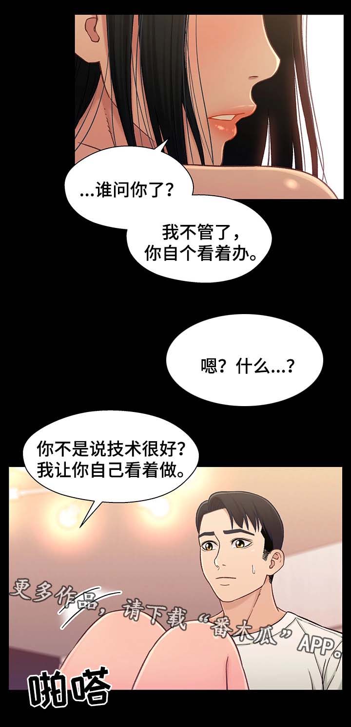 《关系迷局》漫画最新章节第35章：被打扰免费下拉式在线观看章节第【12】张图片