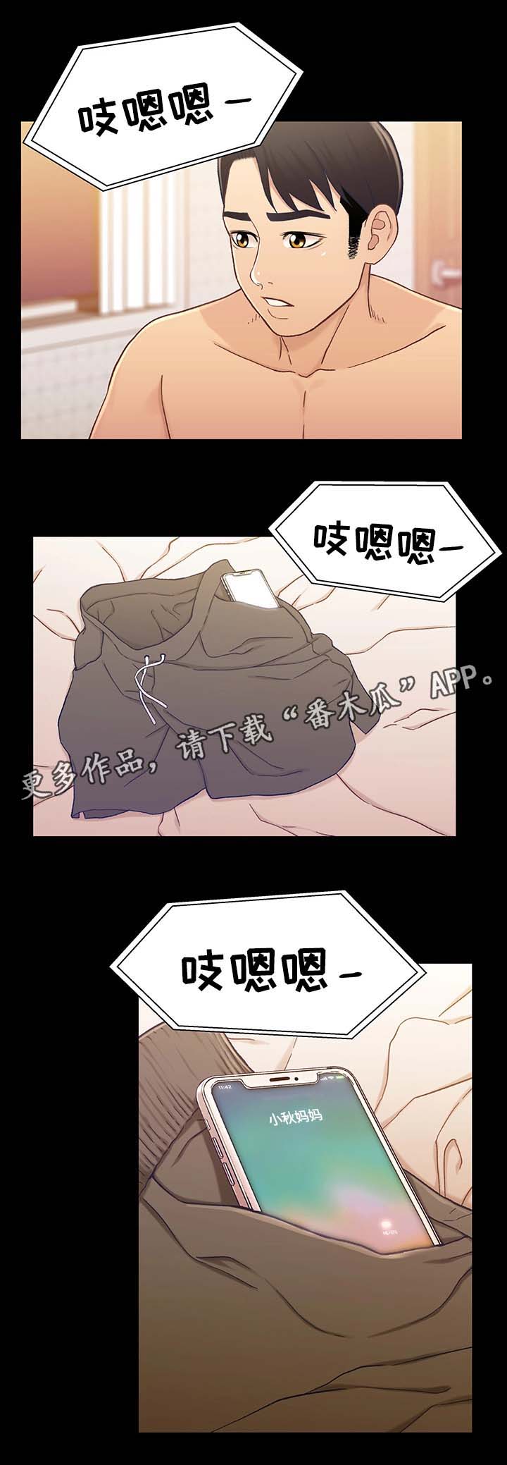 《关系迷局》漫画最新章节第35章：被打扰免费下拉式在线观看章节第【1】张图片