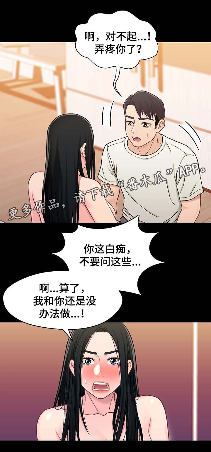 《关系迷局》漫画最新章节第35章：被打扰免费下拉式在线观看章节第【16】张图片