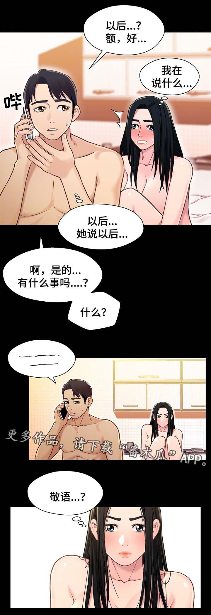 《关系迷局》漫画最新章节第36章：博取同情免费下拉式在线观看章节第【12】张图片