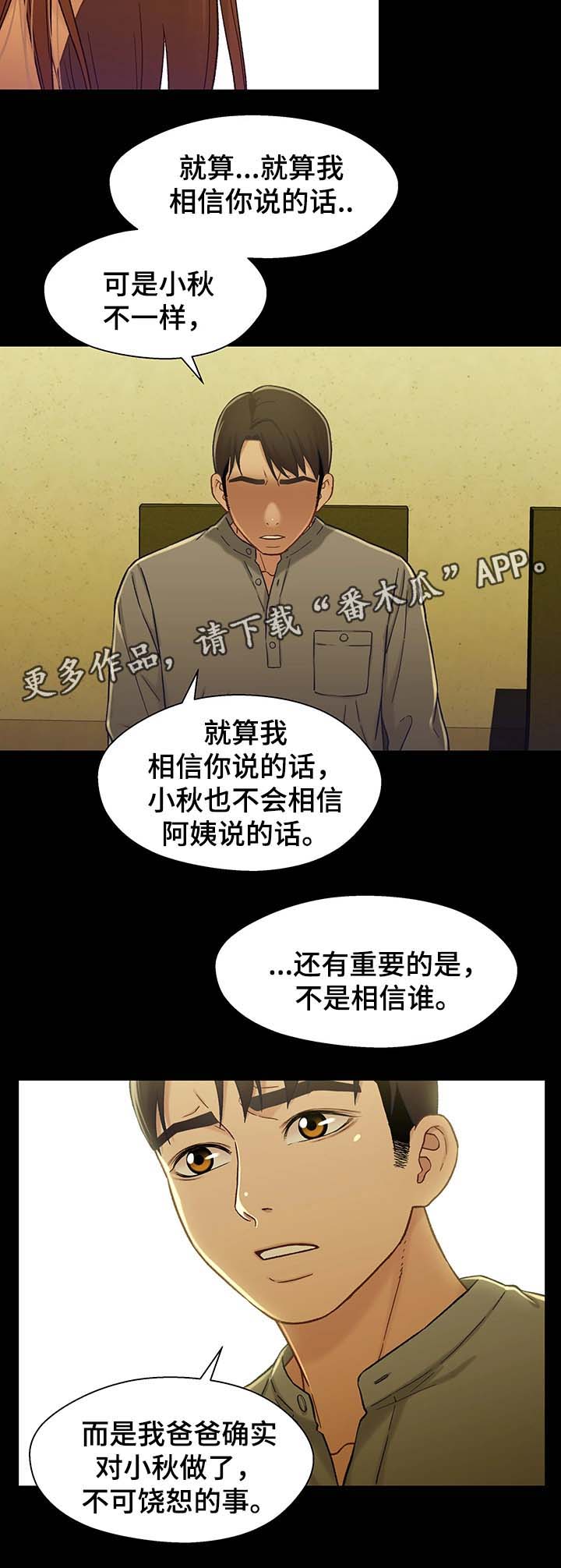 《关系迷局》漫画最新章节第36章：博取同情免费下拉式在线观看章节第【3】张图片