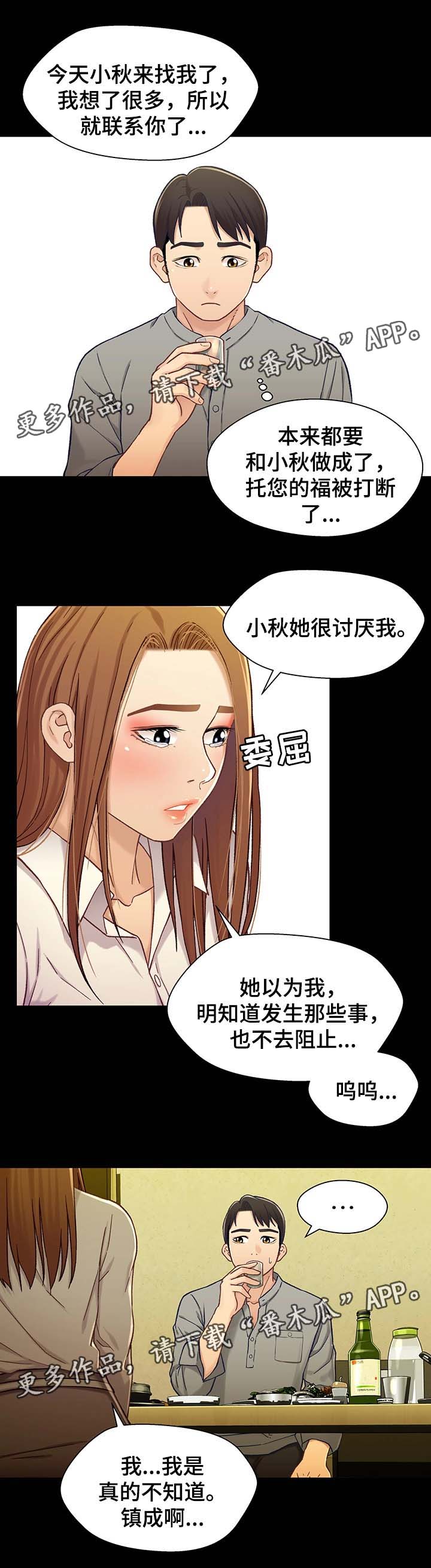 《关系迷局》漫画最新章节第36章：博取同情免费下拉式在线观看章节第【6】张图片