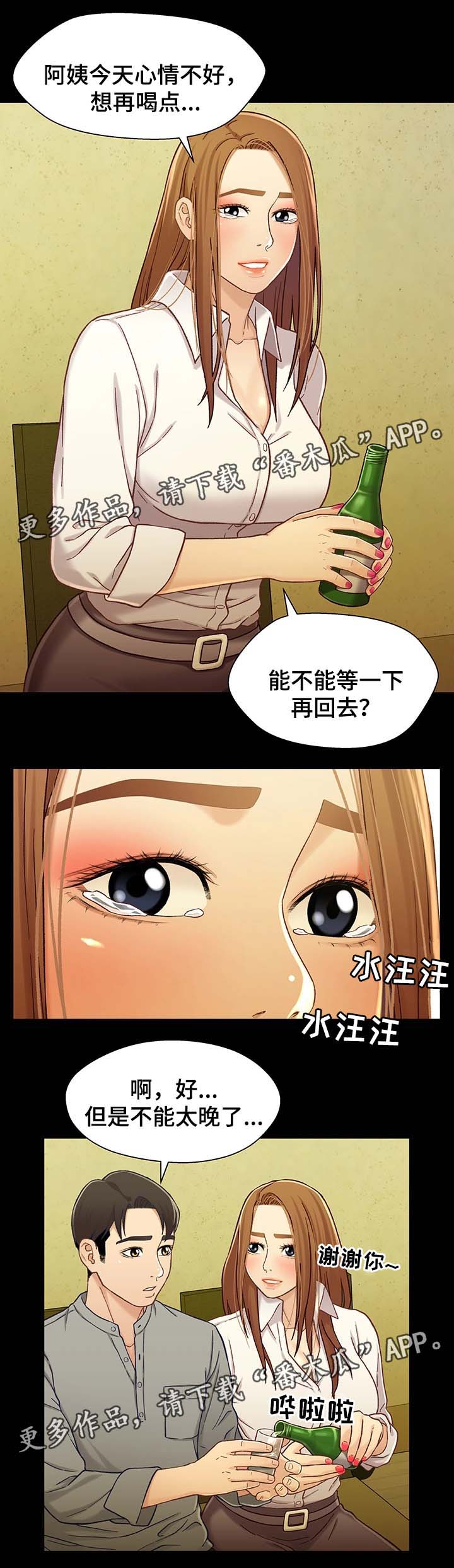 《关系迷局》漫画最新章节第37章：酒后迷情免费下拉式在线观看章节第【6】张图片