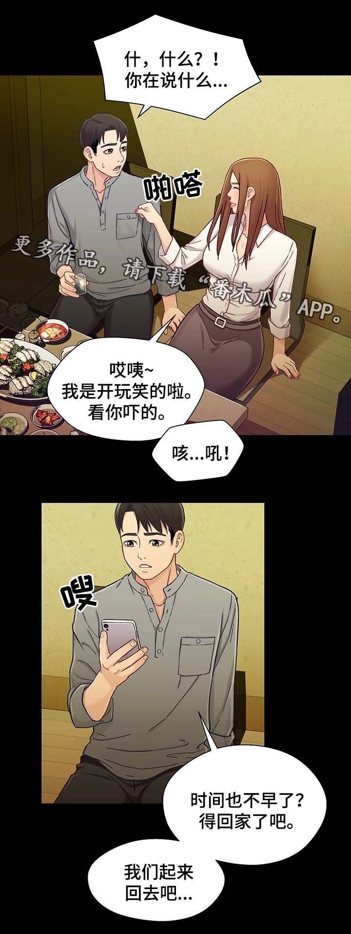 《关系迷局》漫画最新章节第37章：酒后迷情免费下拉式在线观看章节第【7】张图片