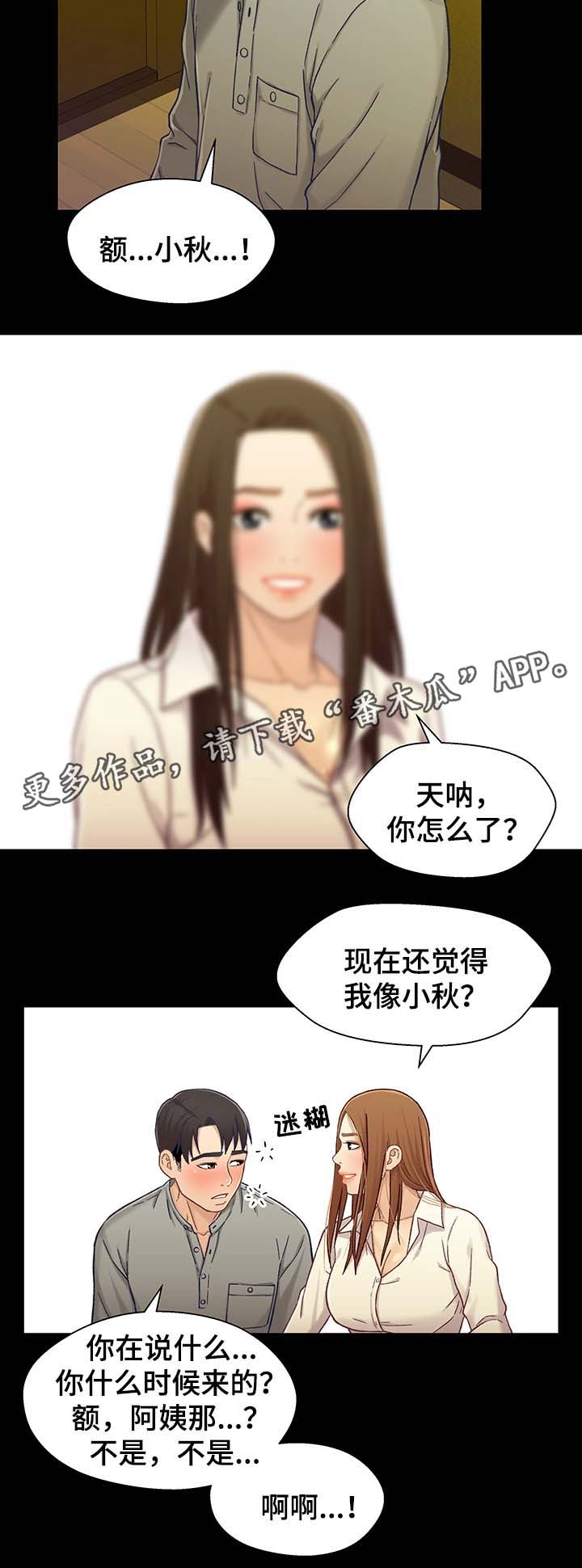 《关系迷局》漫画最新章节第37章：酒后迷情免费下拉式在线观看章节第【3】张图片