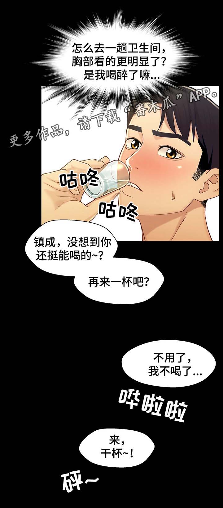 《关系迷局》漫画最新章节第37章：酒后迷情免费下拉式在线观看章节第【5】张图片